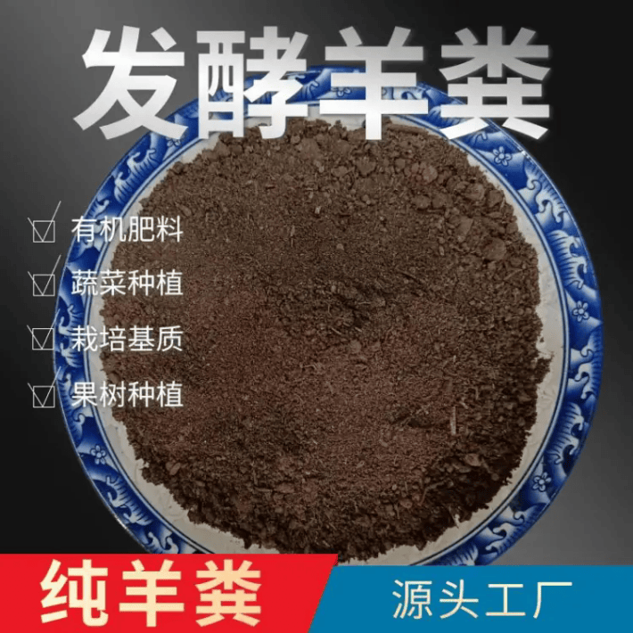 羊粪有机肥的使用原则